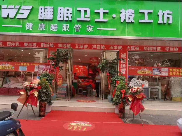 睡眠卫士被工坊贵州加盟店开业大吉！