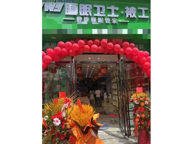 贵州铜仁又一家睡眠卫士加盟店开业